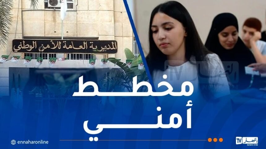 وزير الداخلية: تم اتخاذ كل التدابير الكفيلة بتأمين امتحاني “البيام” و”الباك”