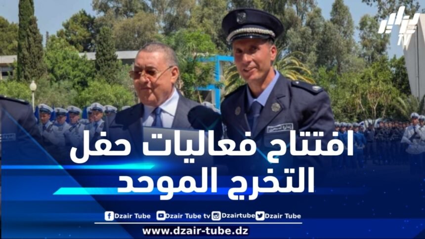 وزير الداخلية يشرف على افتتاح فعاليات حفل التخرج الموحد لأعوان الشرطة
