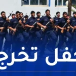 وزير الداخلية يشرف على حفل تخرج الدفعة 61 لأعوان الشرطة