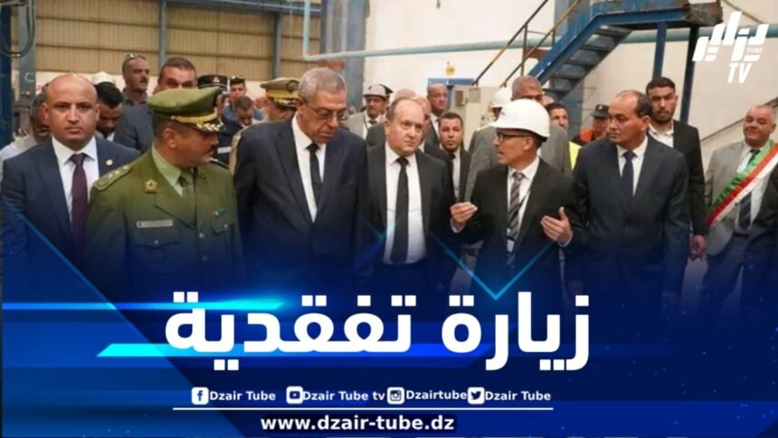 وزير الصناعة يتفقد مصنع إنتاج الحديد والفولاذ بالمسيلة