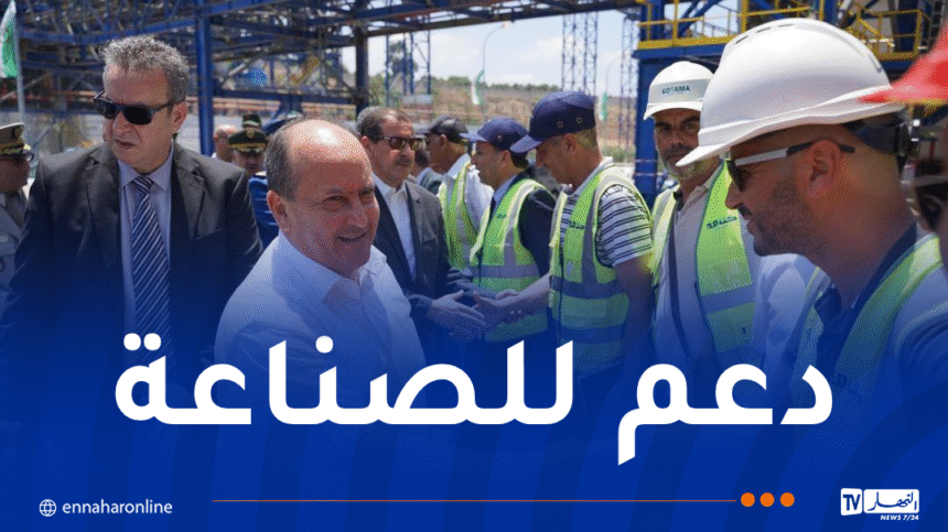 وزير الصناعة يعاين مصنع Kotama Agri Food بجيجل