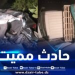 وفاة 03 أشخاص في حادث مرور بمعسكر