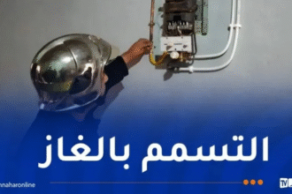 وفاة شخصين اختناقا بالغاز  في بجاية