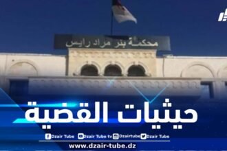 وكيل الجمهورية لدى محكمة بئر مراد رايس يصدر بيانا حول حادثة قيام مواطن بإضرام النار في جسده أمام مقر وزارة العدل