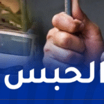 وهران..ايداع المتورط في الاعتداء على فتاة بـ”الكيتور” الحبس