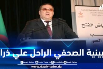 وزير الاتصال يشارك في تأبينية الصحفي الراحل علي ذراع