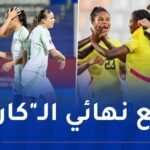 5 تغييرات في تشكيلة سيدات “الخضر” أمام غانا