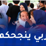 878 ألف مترشح يترقبون اليوم نتائج البكالوريا