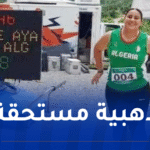 آية عمران تهدي الجزائر ميدالية ذهبية في البطولة الإفريقية لألعاب القوى بأبيكوتا