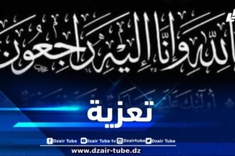 أسرة دزاير توب تعزي في وفاة والدة مديرة جريدة الوسط