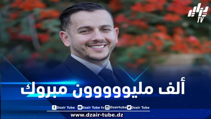 أسرة دزاير توب تهنئ صاحب مبادرة “شاب فكرة” بمناسبة دخوله القفص الذهبي