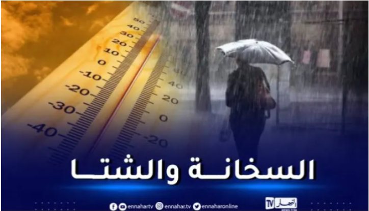 أمطار رعدية غزيرة وموجة حر شديدة اليوم وغدا