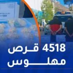 أمن وهران يفكك شبكة إجرامية ويحجز كمية من المخدرات