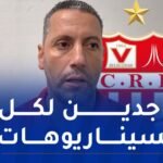 أوسرير: “أتمنى تفادي ضربات الترجيح في نهائي الكأس”
