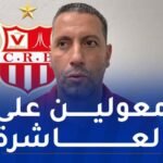 أوسرير: “نسعى للحفاظ على سيطرتنا في منافسة الكأس بنيل العاشرة”