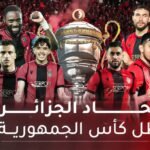 إتحاد العاصمة يتوج بكأس الجزائر التاسعة بفوز مثير على شباب بلوزداد