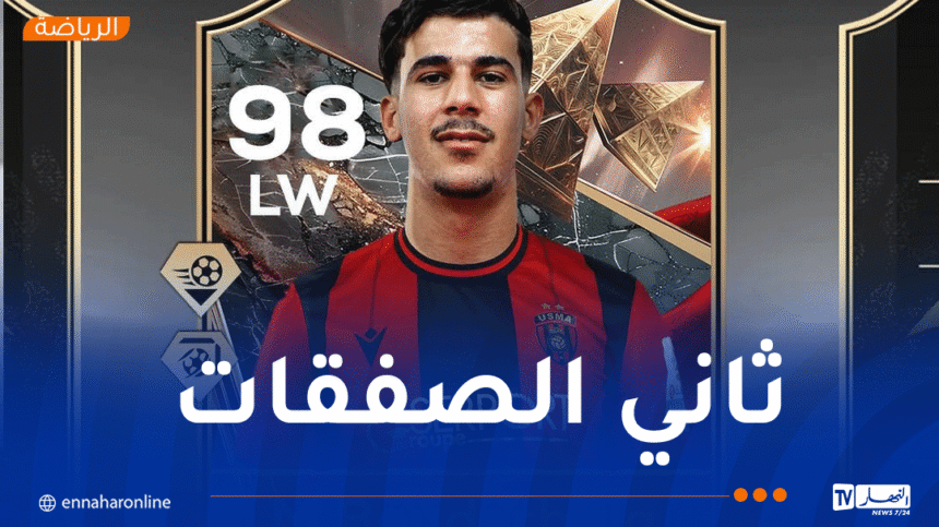 إدارة إتحاد العاصمة تتعاقد مع الجناح الشاب بودربالة قادما من إتحاد الحراش