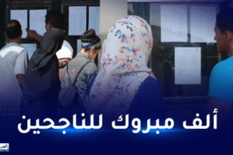 إشهار نتائج شهادة البكالوريا