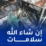 إصابة 30 شخصا في انقلاب حافلة بوهران
