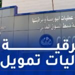 إصدار أول اعتماد لإنشاء صندوق توظيف جماعي برأسمال المخاطر