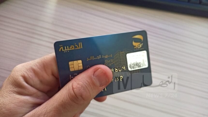إعلان هام حول البطاقة الذهبية