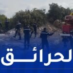 إندلاع عدة حرائق اليوم في هذه الولايات