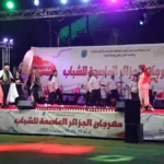 إنطلاق الطبعة الأولى لمهرجان الجزائر العاصمة للشباب