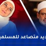 الأزهر يُدين اغتيال رحمة عياط بألمانيا