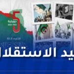 الاتحاد الجزائري لكرة القدم يهنئ الشعب الجزائري بمناسبة الذكرى 63 لعيد الاستقلال والشباب