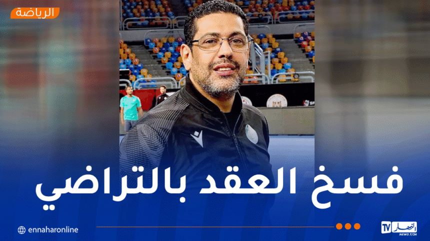 الاتحاد الجزائري لكرة اليد يعلن فسخ العقد بالتراضي مع رابح غربي