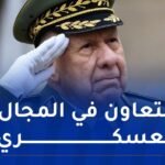 التوقيع على بروتوكول الاتفاق الحكومي المشترك الجزائري-الرواندي