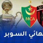 الرابطة المحترفة تكشف موعد نهائي كأس السوبر