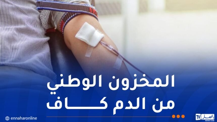 الصيدلية المركزية للمستشفيات.. توفير ما بين 160 و190 ألف كيس دم شهريا إلى آخر السنة