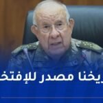 الفريق أول شنقريحة: الجزائر التي أفشلت مخطط ضرب الجمهورية بالإرهاب ستبقى منتصرة على كل من يعاديها