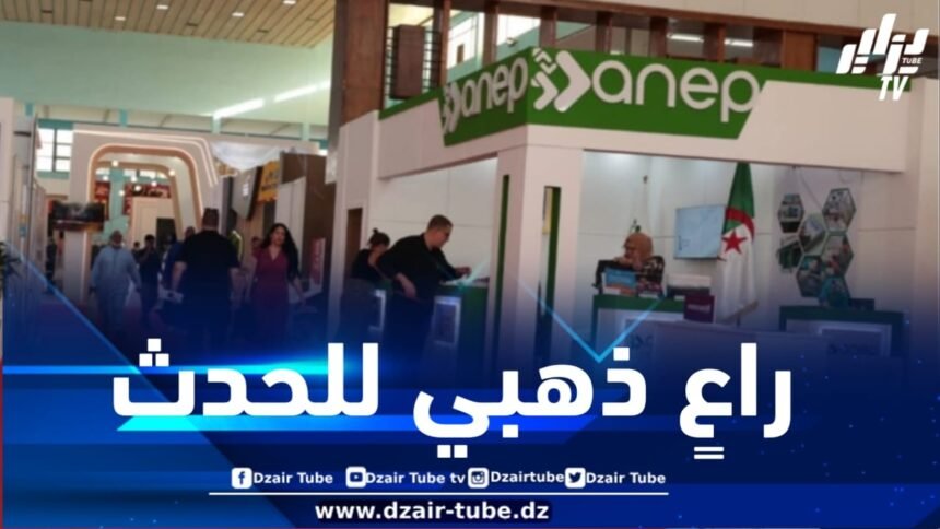 المؤسسة الوطنية للاتصال النشر والاشهار راعٍ ذهبي لسيتاف 2025