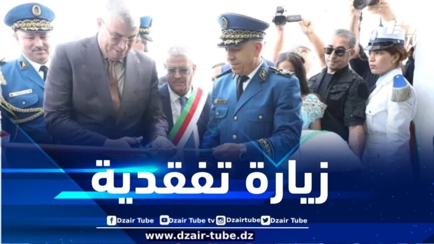 المدير العام للأمن الوطني في زيارة عمل وتفقد لمصالح أمن ولاية وهران