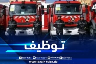 المديرية العامة للحماية المدنية  تعلن عن تنظيم مسابقة توظيف