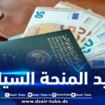 المنحة السياحية بقيمتها الجديدة 750 يورو .. هذا هو تاريخ دخولها حيز التنفيذ