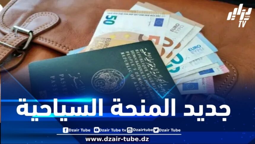 المنحة السياحية بقيمتها الجديدة 750 يورو .. هذا هو تاريخ دخولها حيز التنفيذ
