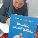 “النشاط الثقافي المدرسي…من الهامش إلى قلب الفعل التربوي”