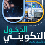 انطلاق تسجيلات التكوين المهني اليوم