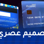 بريد الجزائر يكشف عن إصدار شكل جديد من البطاقة الذهبية