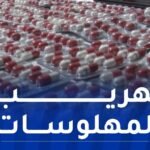بشار.. توقيف 4 أشخاص وحجز 1992 قرص مهلوس