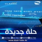 بطاقة ذهبية بحلة جديدة… تعرف على مدة صلاحيتها وتاريخ دخولها الخدمة