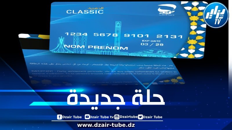 بطاقة ذهبية بحلة جديدة… تعرف على مدة صلاحيتها وتاريخ دخولها الخدمة