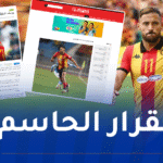بلايلي يغيب عن تدريبات الترجي التونسي ويثير التساؤلات !