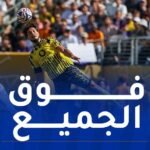 بن سبعيني يبصم على أرقام كبيرة في كأس العالم للأندية