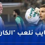 بوعناني: “أسعى لكسب ثقة الناخب الوطني بهدف ضمان مشاركتي في “الكان””