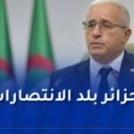 بوغالي: ذكرى عيد الاستقلال مصدر فخر لشعب الجزائر الأبيّ