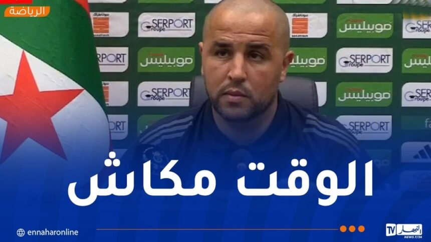 بوقرة: “التحضير لـ”الشان” في هذه الفترة صعبة للغاية”